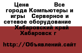 Mobotix Allround M24 › Цена ­ 28 000 - Все города Компьютеры и игры » Серверное и сетевое оборудование   . Хабаровский край,Хабаровск г.